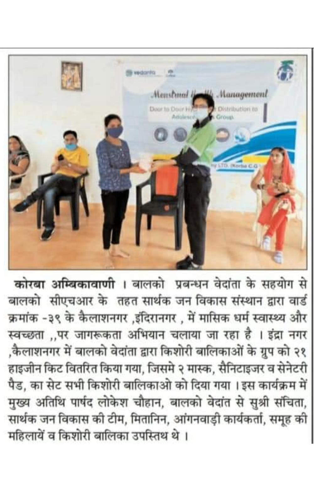 Media news - SJVS - NGO in Chattisgarh India