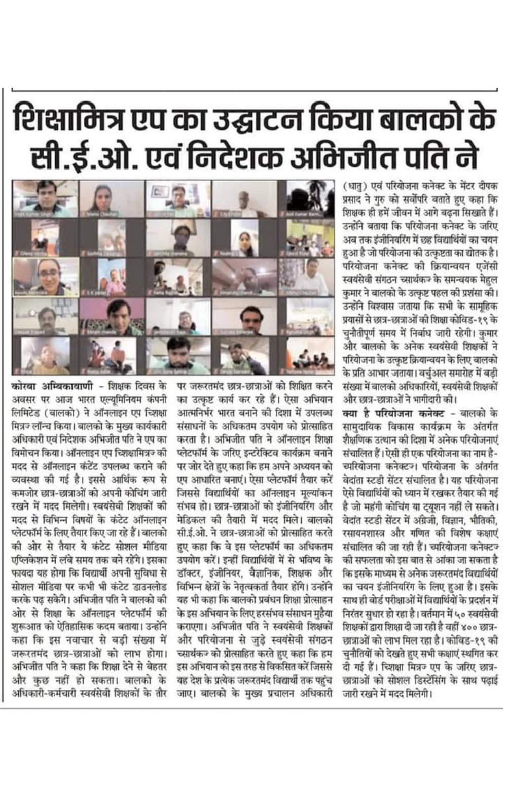 Media coverage - SJVS - NGO in Chattisgarh India